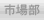 �s�ꕔ